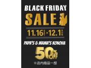 ～パパスアンドママス～ BLACK FRIDAY SALE 好評開催中♪︎!