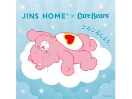 JINS HOME×Care Bears™　11月21日発売！