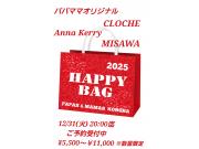 ～パパスアンドママス～ ハッピーバック 2025 福袋ご予約受付中♪︎