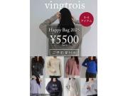 ～パパスアンドママス～vingtrois/ヴァントロワ Happy Bag ご予約受付中♪︎