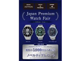 SEIKO OCWANUSフェア