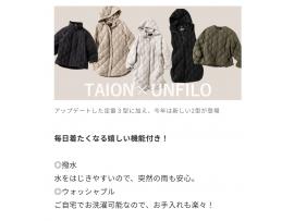 UNFILO × TAION  ②