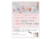 KISS リップアロー刻印サービス