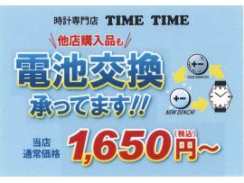 時計の電池交換のことなら☆