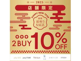 2BUY 10% 初売りSALE