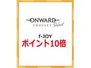 ❗️f-JOYポイント 10倍❗️