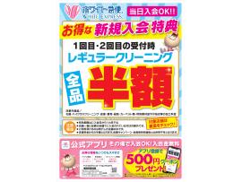 ☆ホワイト急便☆お得な新規入会特典！