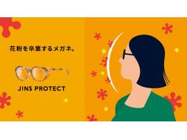 【花粉症対策に！】花粉を最大99％以上カットする「JINS PROTECT」