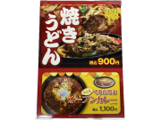 春の新メニュー焼きうどん！！