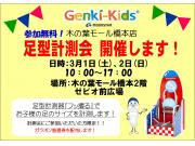 ゲンキキッズプラス　年に一度の計測会開催♪