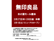 臨時休業のお知らせ