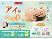 ★3月からスタート！「アイ＆ヘッド」★