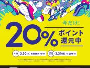 【グローバルワーク】and STポイント２０％還元イベント開催中！！
