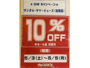 ゲンキキッズプラス　サンダルサマーシューズ１０％ＯＦＦセール！！