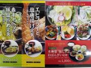 新メニューおばんざい（豚しゃぶ定食・大江戸かつ丼）スタート！！☆彡