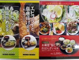 新メニューおばんざい(豚しゃぶ定食・大江戸かつ丼)スタート!!☆彡