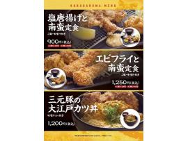 新メニューおばんざい(豚しゃぶ定食・大江戸かつ丼)スタート!!☆彡