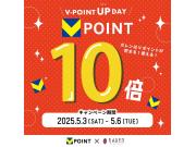 ☆Vポイント10倍ＤＡＹ☆