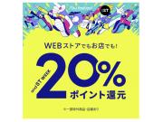 【LEPSIM】and STポイント20％還元イベントのお知らせです♪