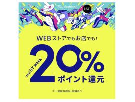 【LEPSIM】and STポイント20％還元イベントのお知らせです♪