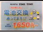 電池交換承ります