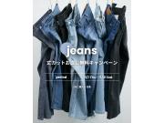 ⭐︎5月 ジーンズ丈カット無料サービス⭐︎
