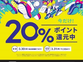 【グローバルワーク】and STポイント20%還元イベント開始!!