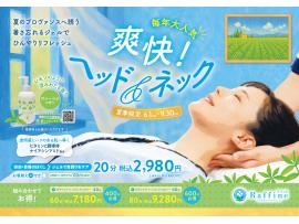 ★夏季限定!!『爽快!ヘッド&ネック』★
