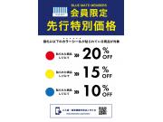 BM会員様限定　先行セール
