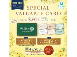 ★スペシャルバリュアブルカード!限定販売★