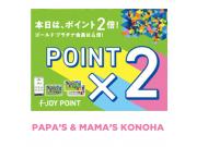 ～パパスアンドママス～f-JOYポイント2倍デー♪︎