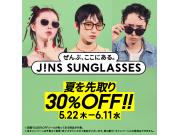 「JINS 夏先取りセール」 実施中！