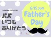 父の日にもおすすめのアイテム☆