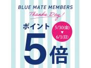 BM感謝デー