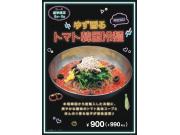 夏季限定メニュー