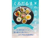 夏に向けて大人気おばんざいのメニューが改定！！☆彡