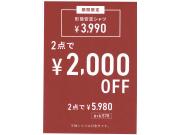 【週末限定】スペシャルセール!!