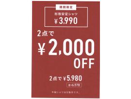 【週末限定】スペシャルセール!!