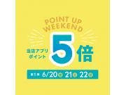 期間限定！Weeksアプリ ポイントアップ5倍！