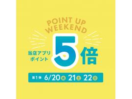 期間限定!Weeksアプリ ポイントアップ5倍!