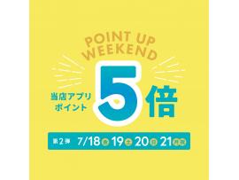 期間限定!Weeksアプリ ポイントアップ5倍!