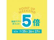 期間限定！Weeksアプリ ポイントアップ5倍！