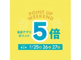 期間限定!Weeksアプリ ポイントアップ5倍!