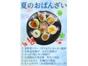 大好評！夏のおばんざい定食が登場！！☆彡