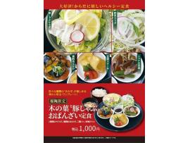 大好評!夏のおばんざい定食が登場!!☆彡