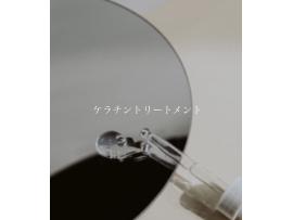 ケラチントリートメント☆