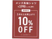 【週末限定】スペシャルセール!!