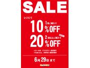 ゲンキキッズプラス　決算セール
