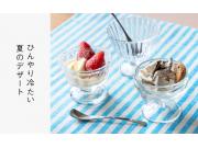 ひんやり冷たい夏のデザート