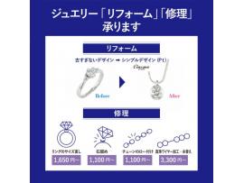 【ミルフローラ】ジュエリーリフォームフェア♪